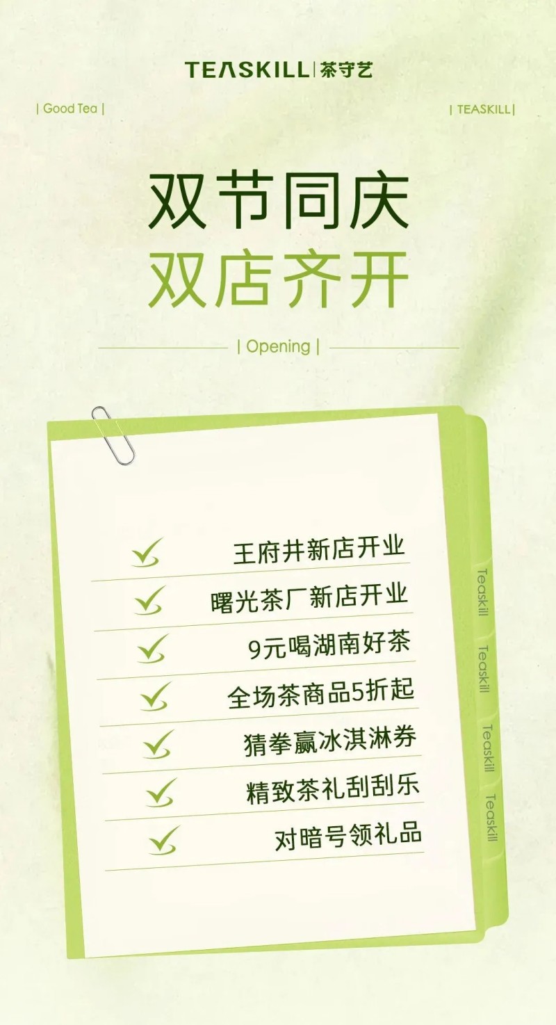 熱烈祝賀集團(tuán)茶守藝王府井新店、曙光茶廠(chǎng)新店盛大開(kāi)業(yè)！